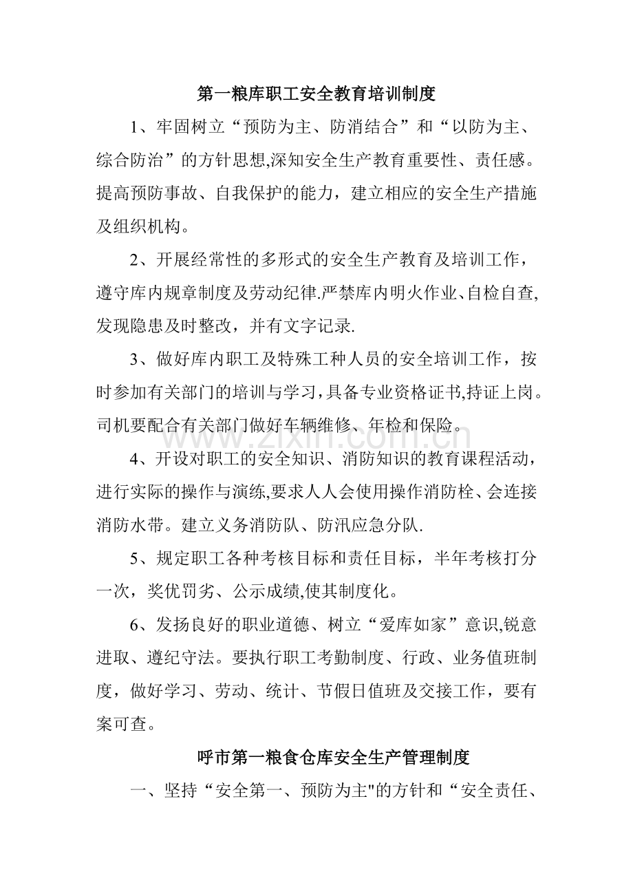 第一粮库职工安全教育培训制度.doc_第1页