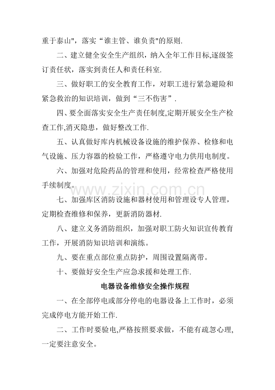 第一粮库职工安全教育培训制度.doc_第2页