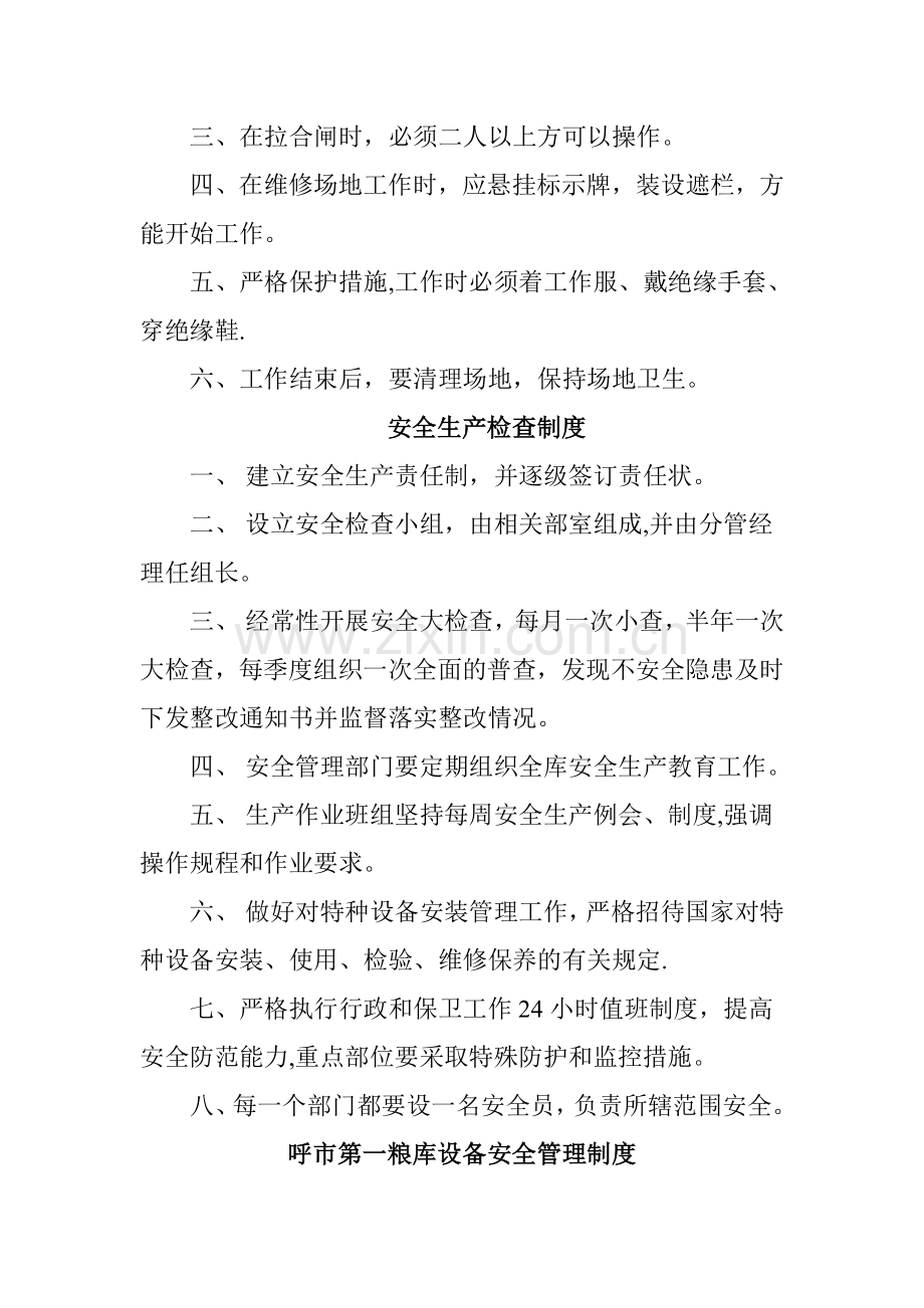 第一粮库职工安全教育培训制度.doc_第3页