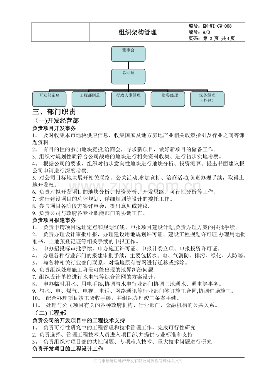 组织架构管理.doc_第2页