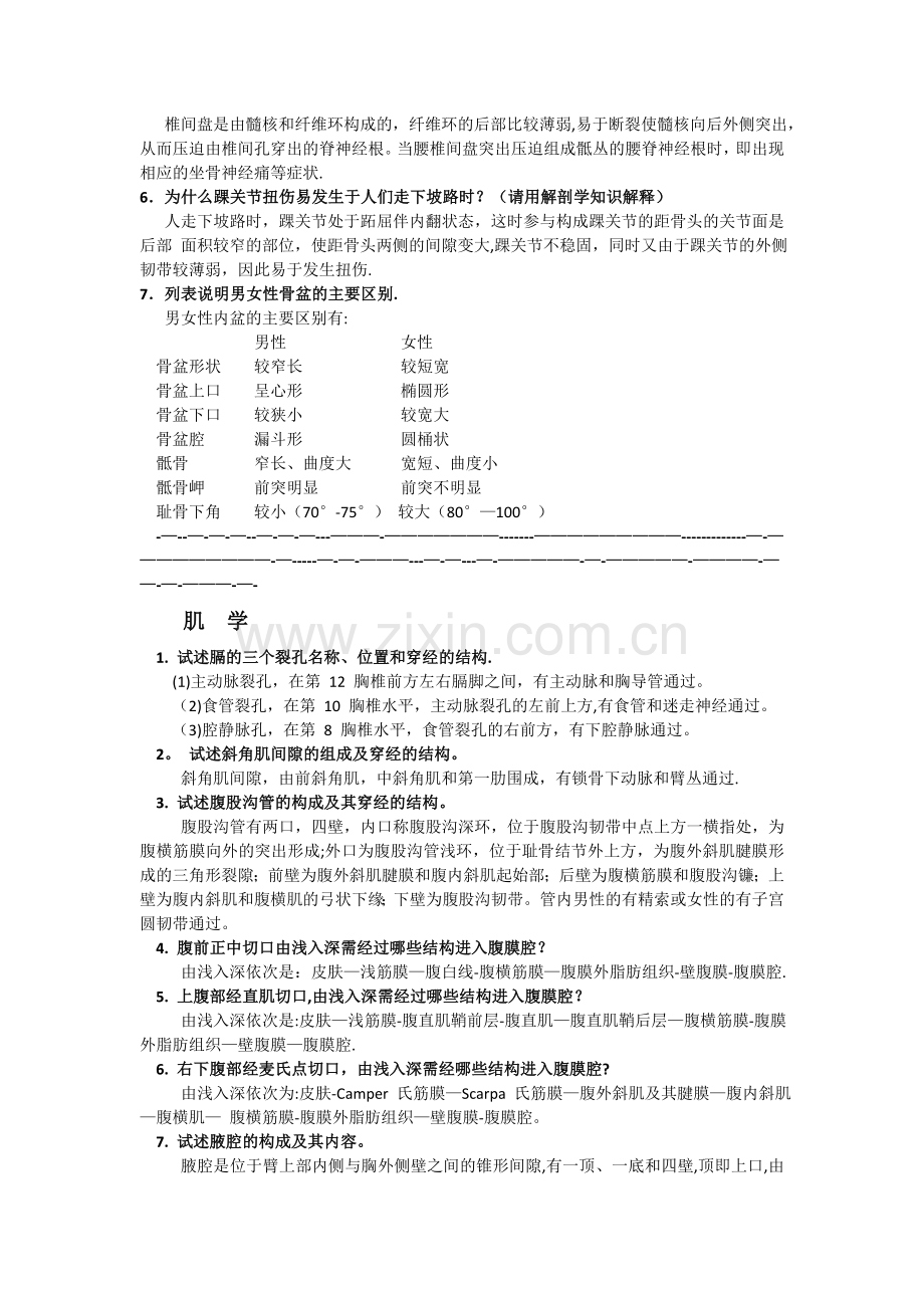 系统解剖学总结.doc_第2页