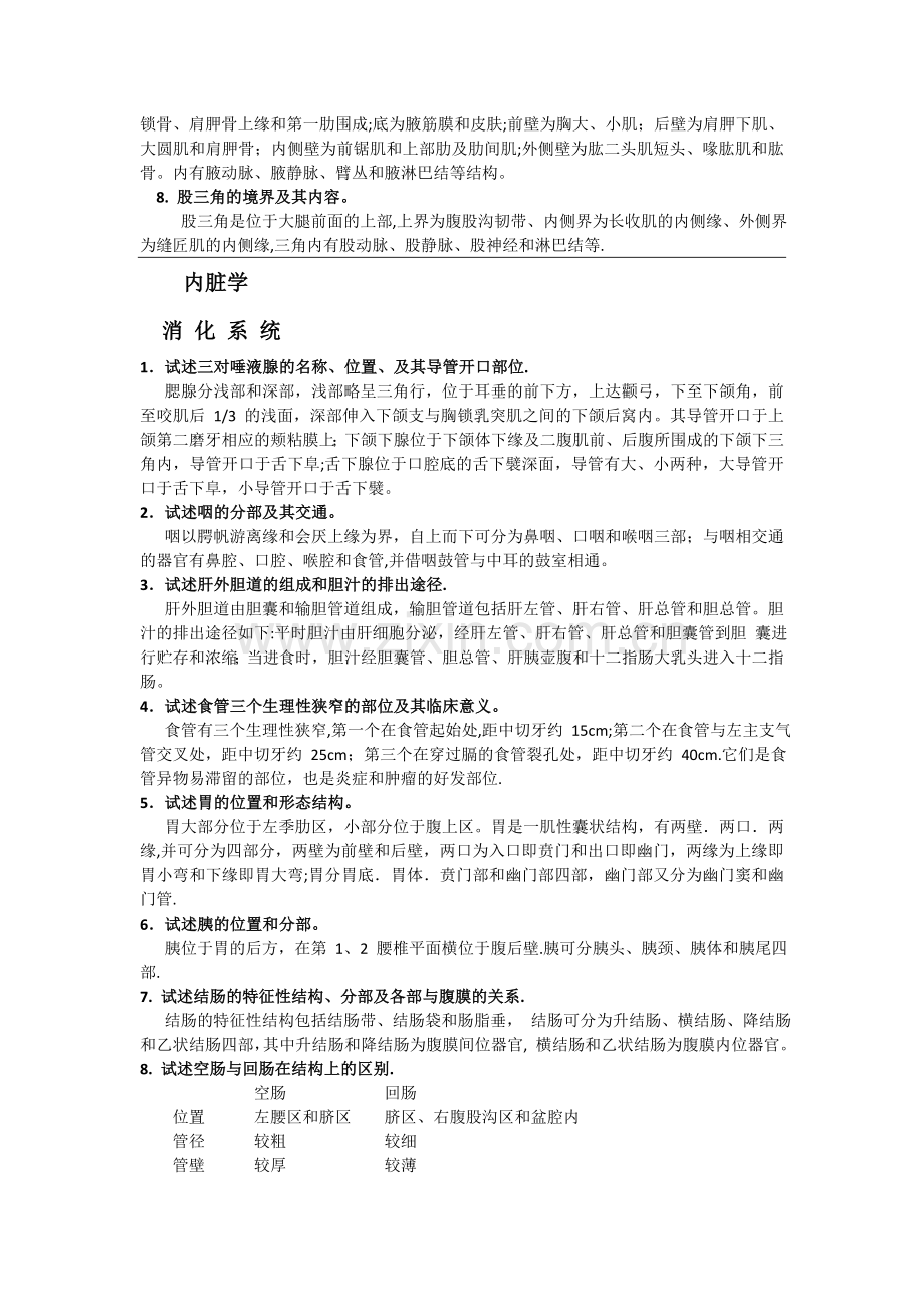 系统解剖学总结.doc_第3页