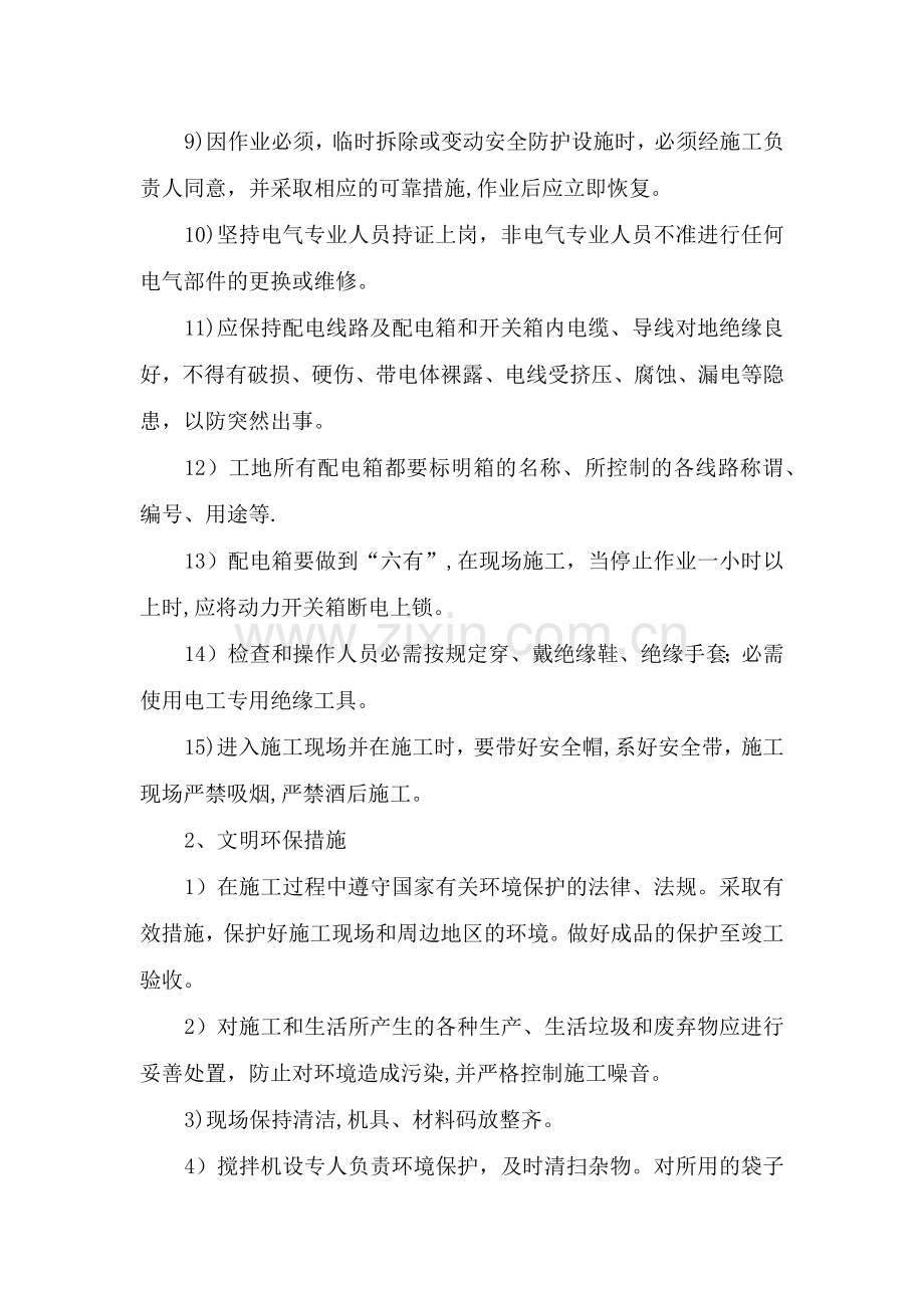 安全文明施工与消防环保措施.doc_第2页