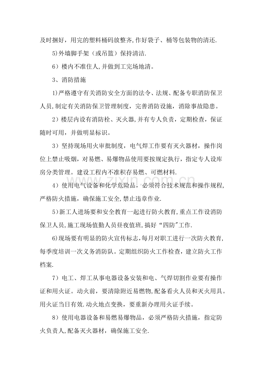 安全文明施工与消防环保措施.doc_第3页