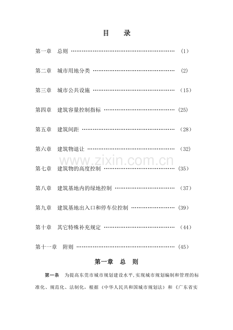 东莞市城市规划管理技术规定.doc_第2页