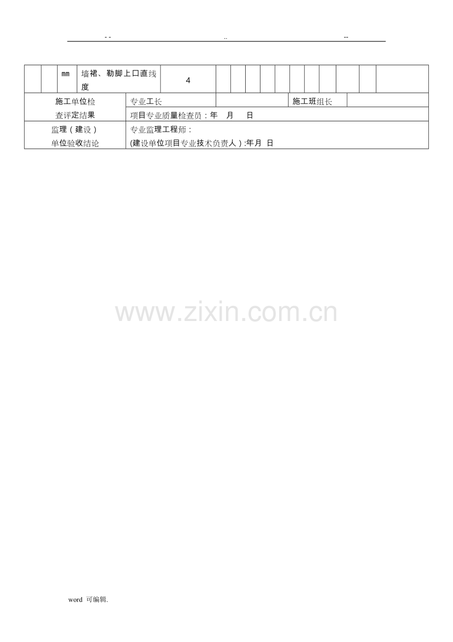 抹灰工程验收表格模板.doc_第3页