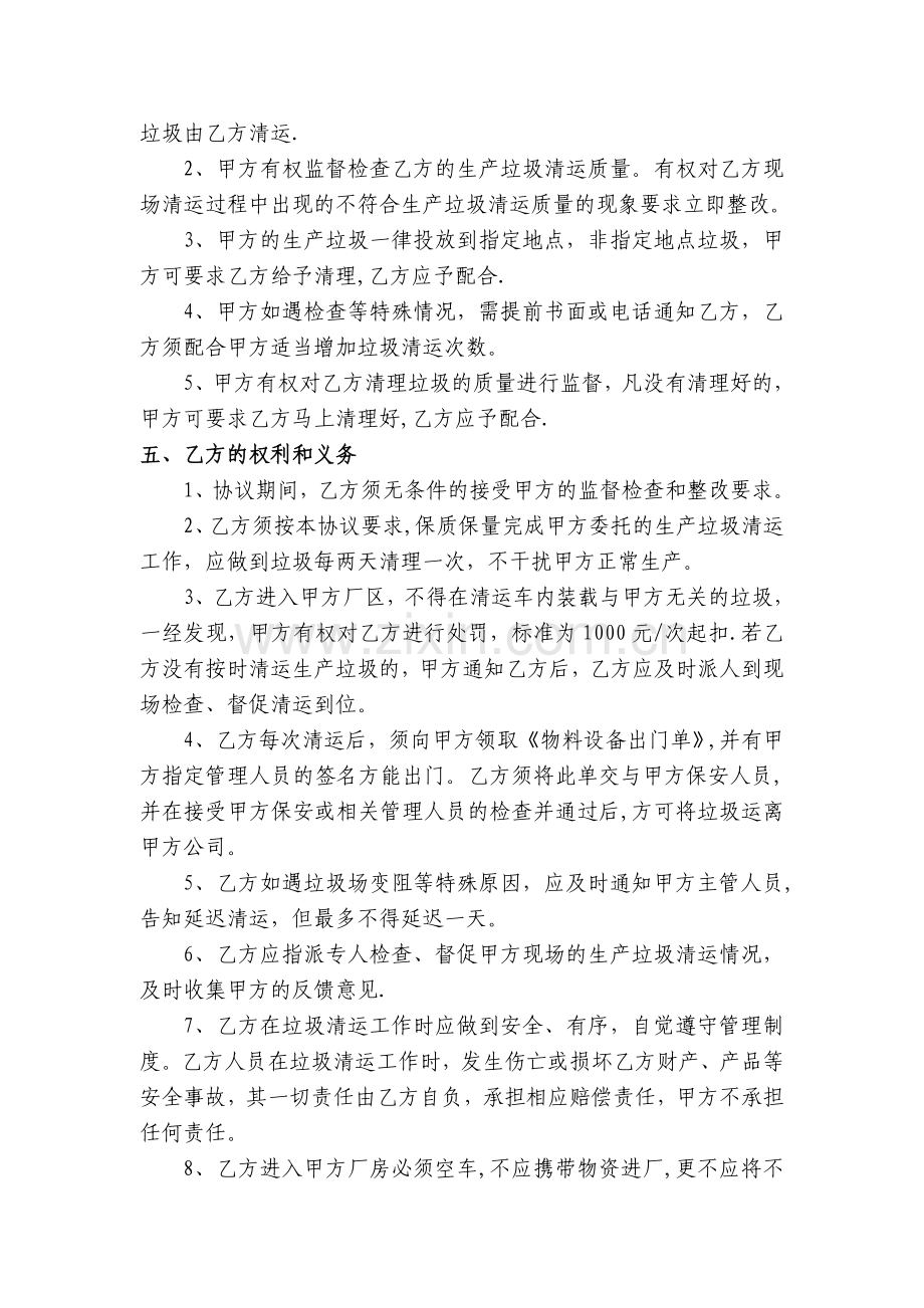 垃圾处理协议书.doc_第2页