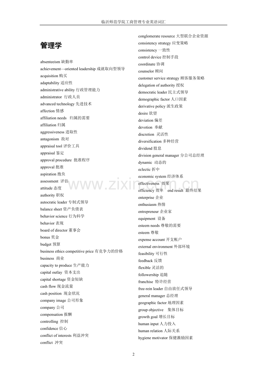 工商管理专业英语词汇[1].doc_第2页