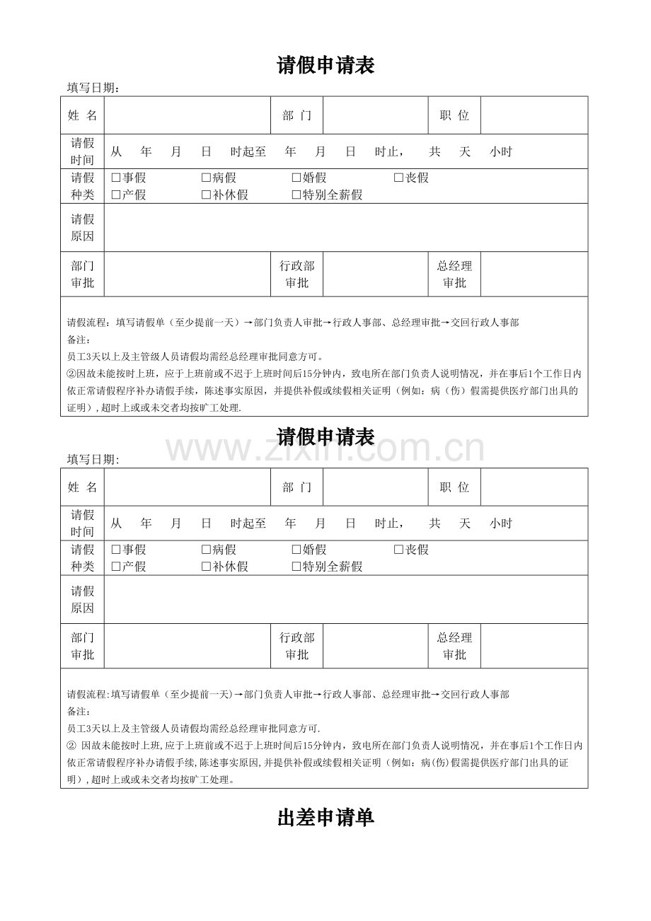 行政常用表格.doc_第1页