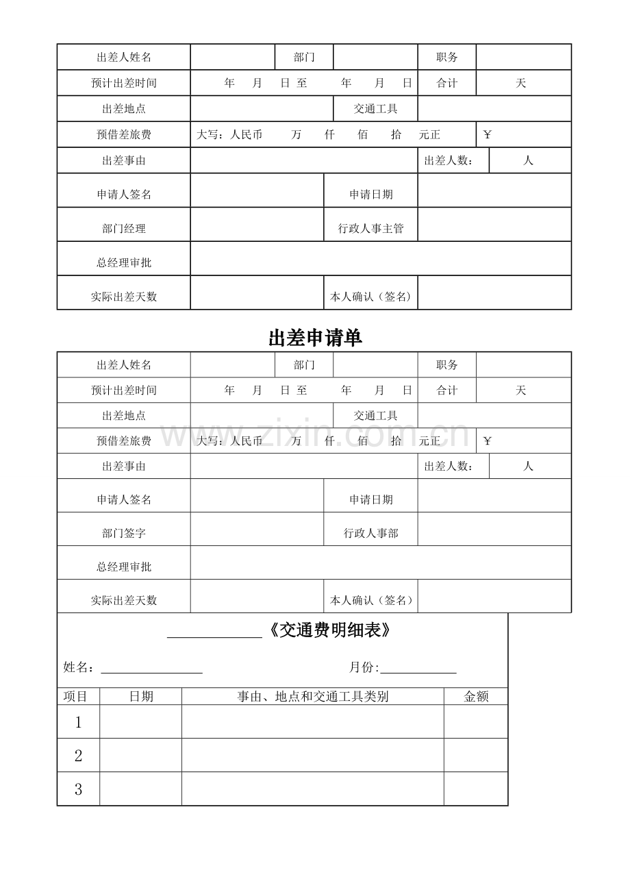 行政常用表格.doc_第2页