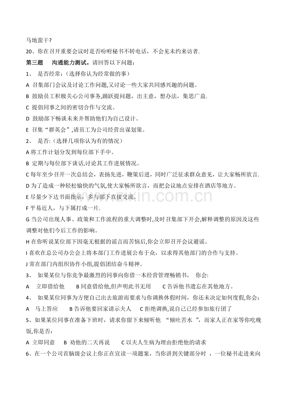 中层干部和管理者能力素质测试题大全.docx_第3页