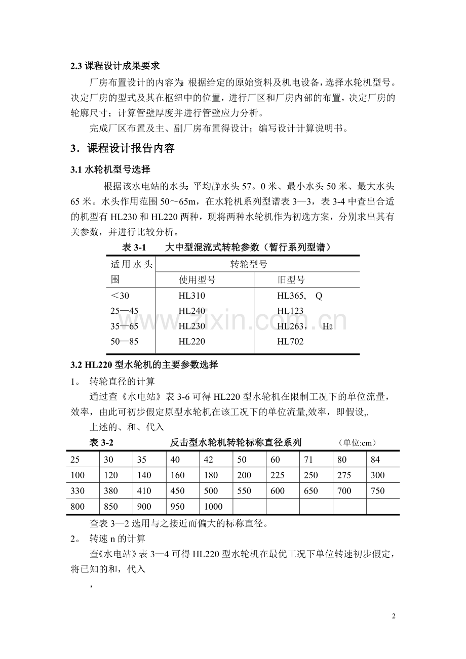 水电站课程设计报告.doc_第2页