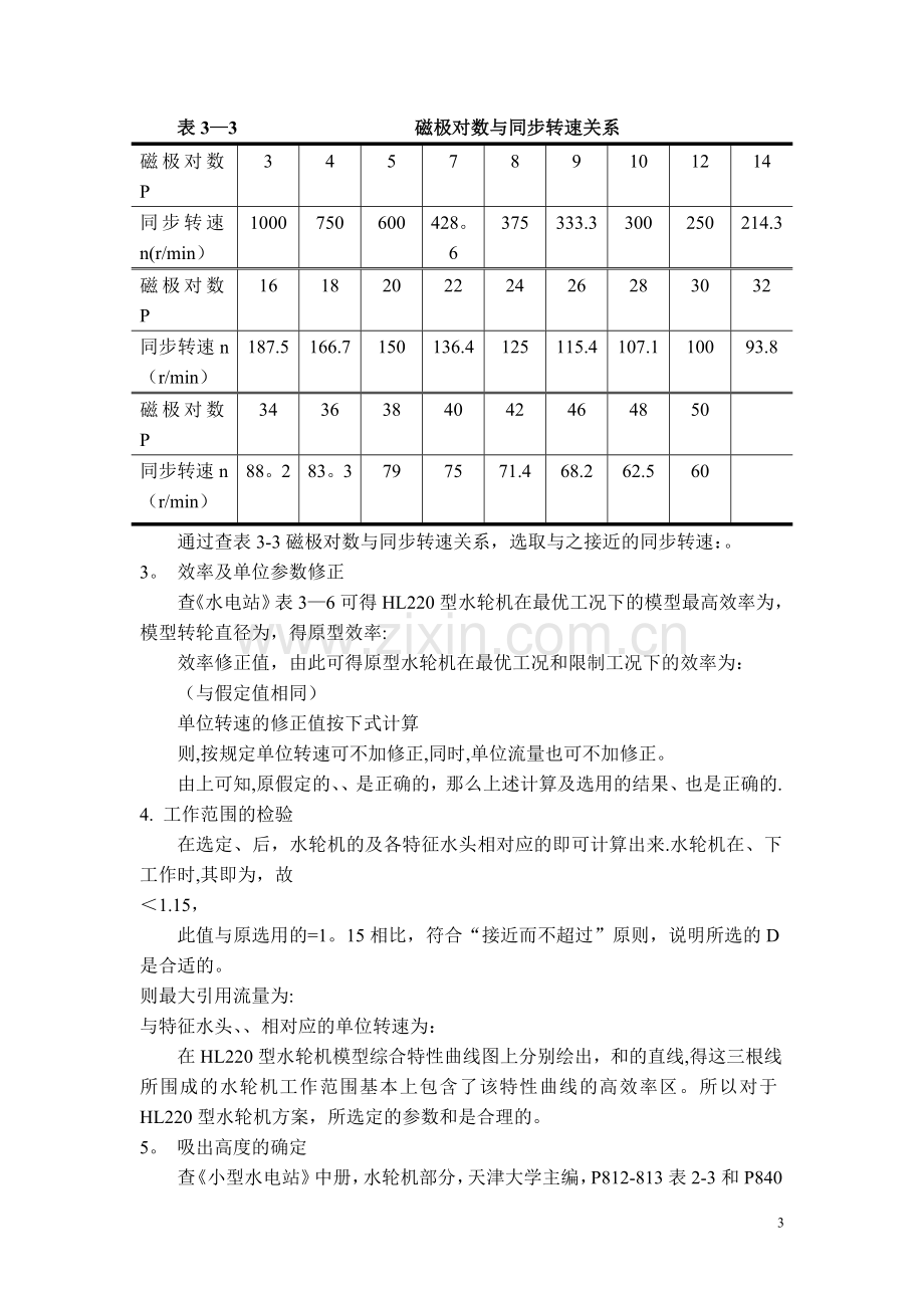 水电站课程设计报告.doc_第3页