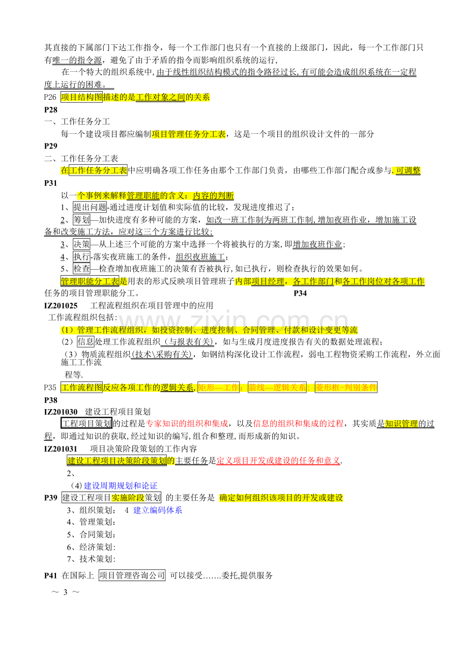 一级建造师项目管理考点总结.doc_第3页