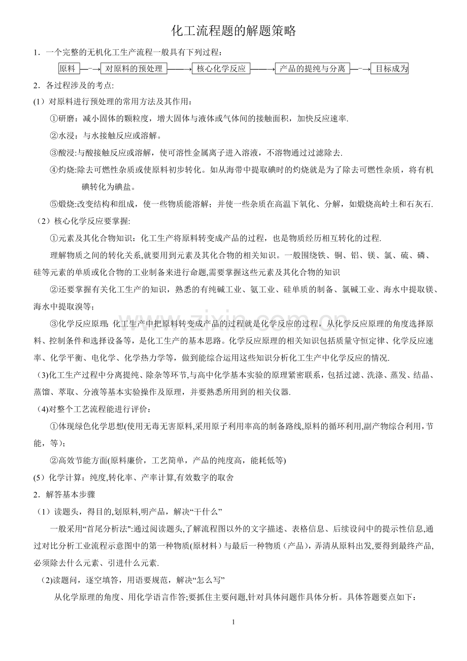 工艺流程图-高三复习题2017(含答案).doc_第1页