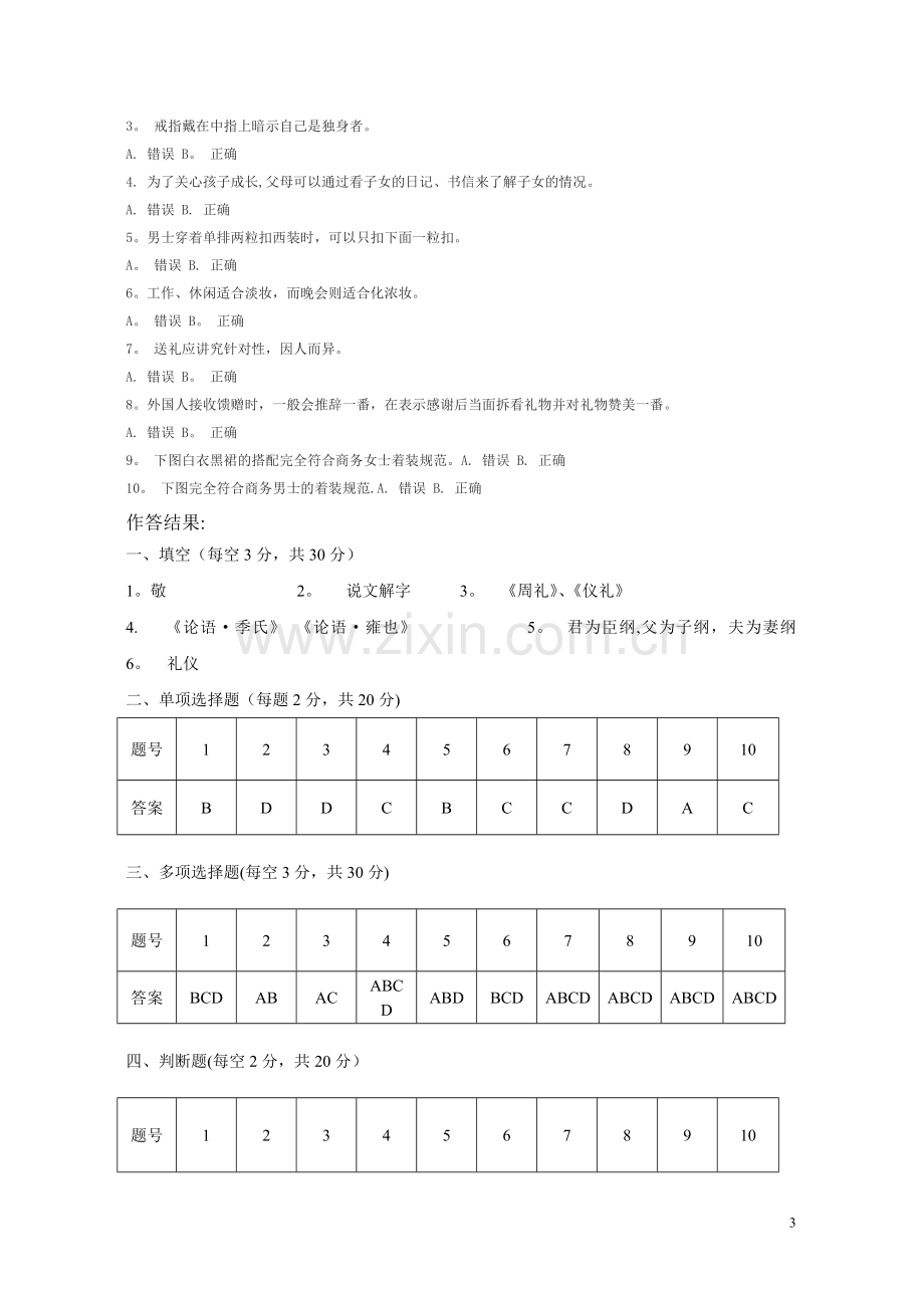 社交礼仪第一次形考-583.doc_第3页