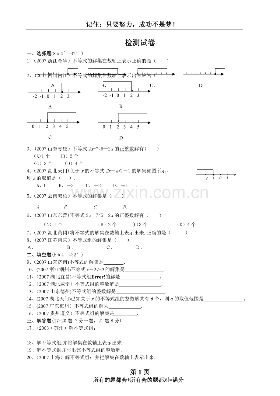 不等式与不等式单元测试题及答案.doc_第1页