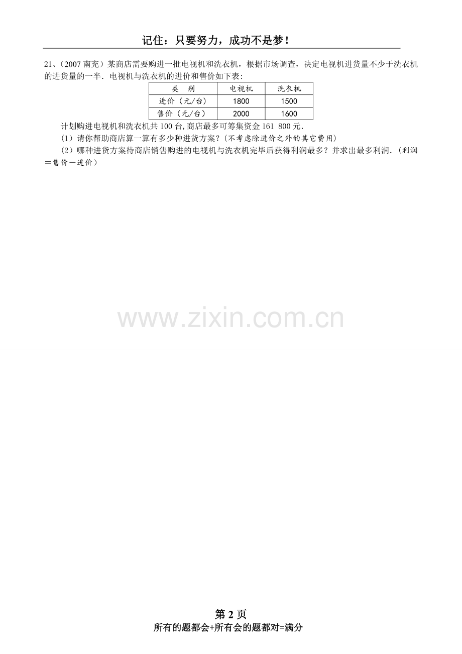 不等式与不等式单元测试题及答案.doc_第2页