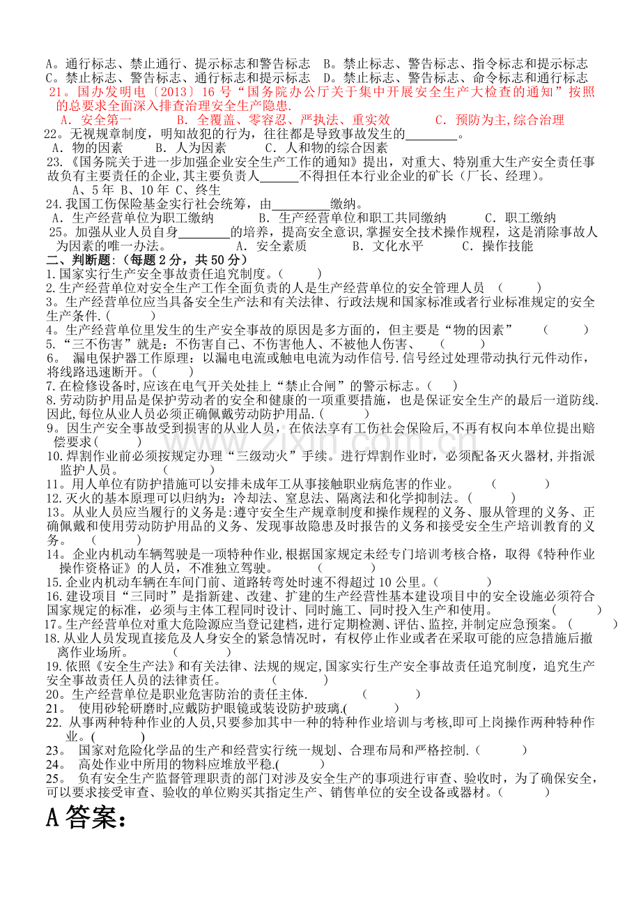 主要负责人及管理人员培训试题.doc_第2页