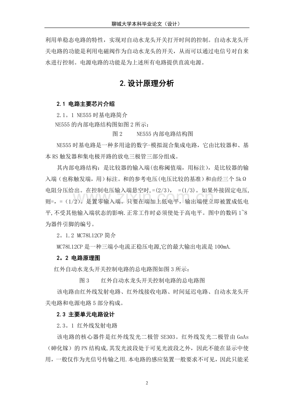 红外自动水龙头设计方案.doc_第3页