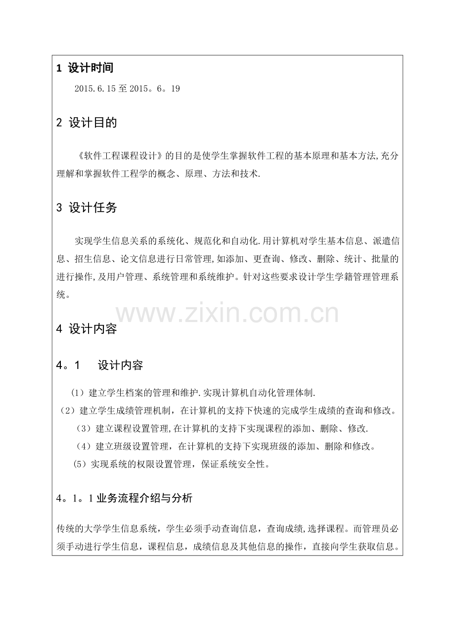 大学学籍管理系统.doc_第3页