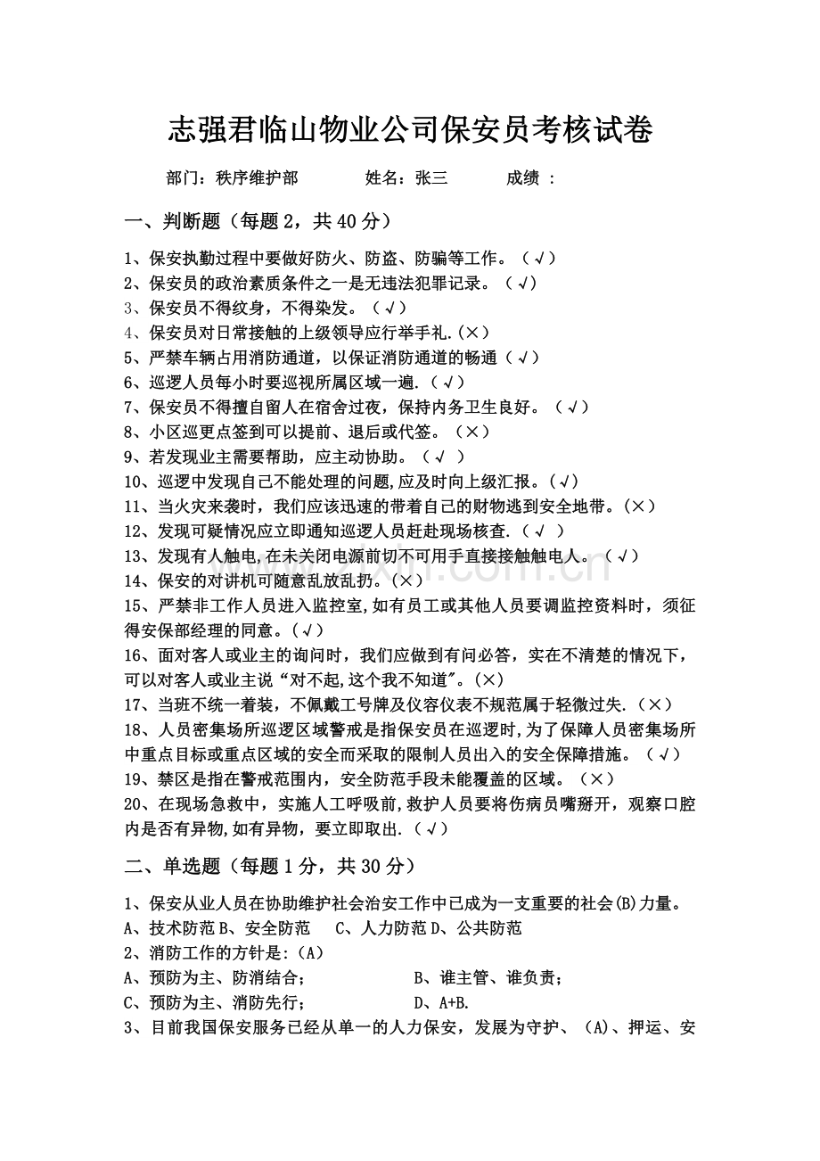 物业保安培训考试试题及答案.docx_第1页