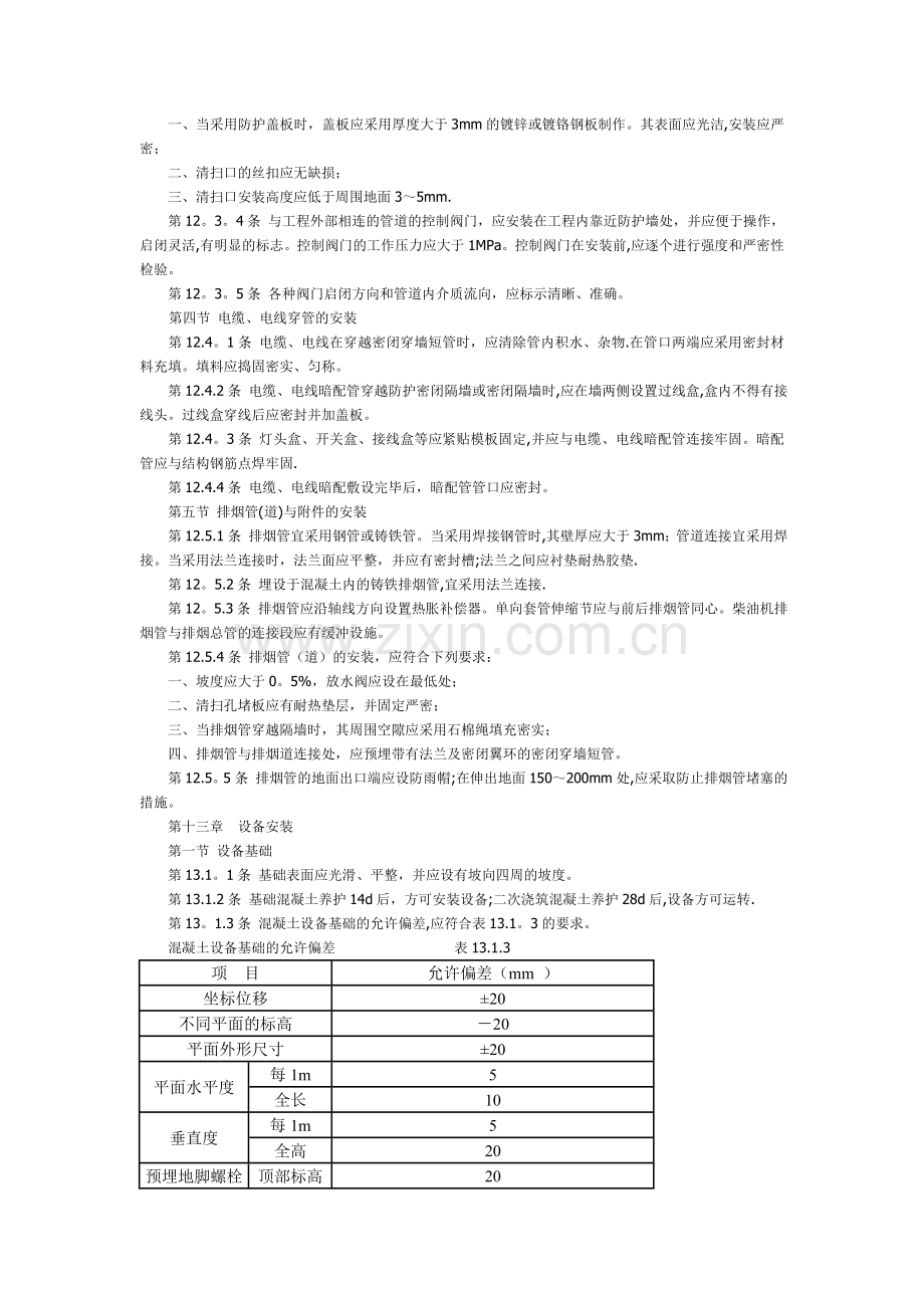 人防工程施工验收规范(安装).doc_第2页