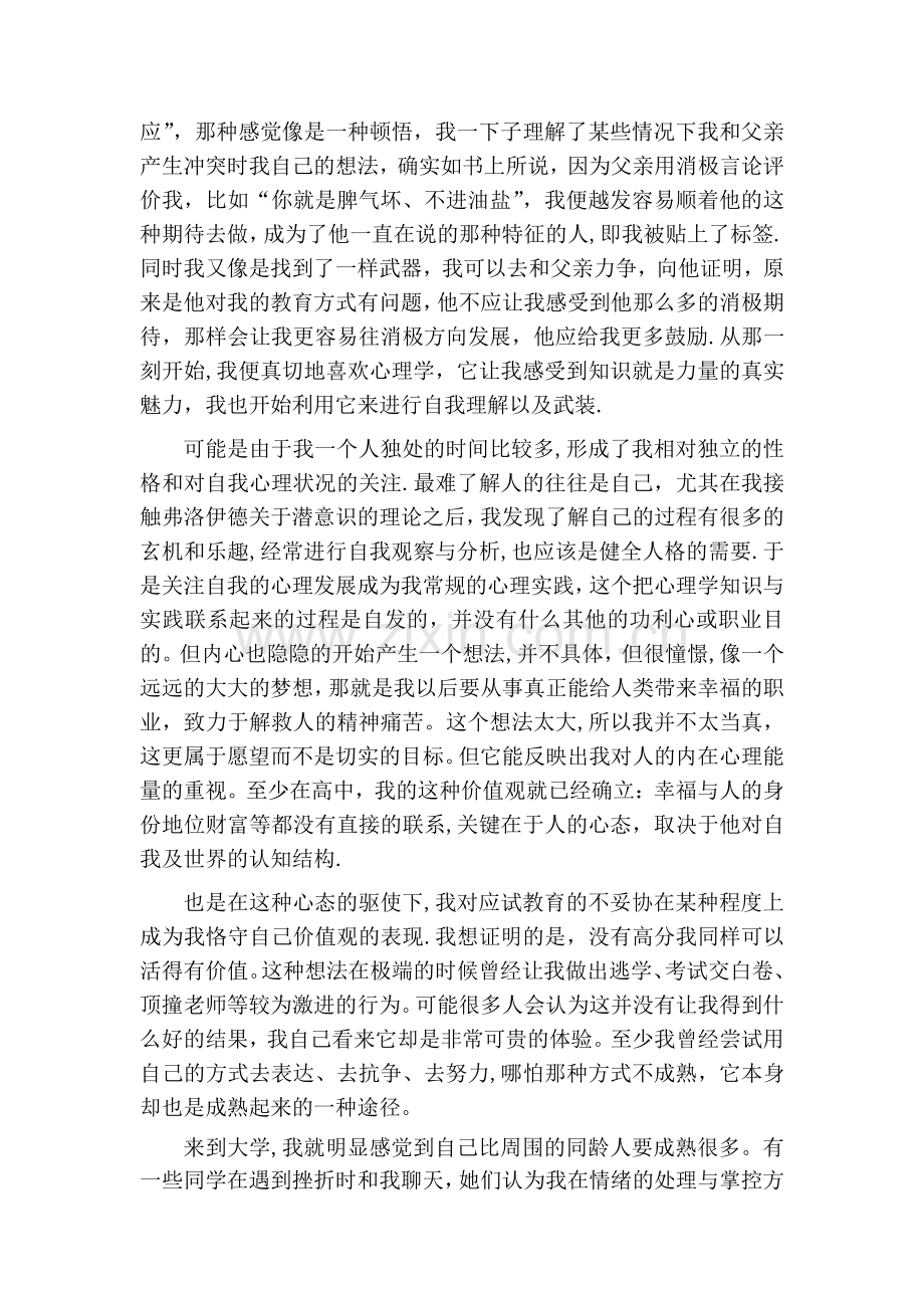 二级心理咨询师个人成长报告.doc_第2页