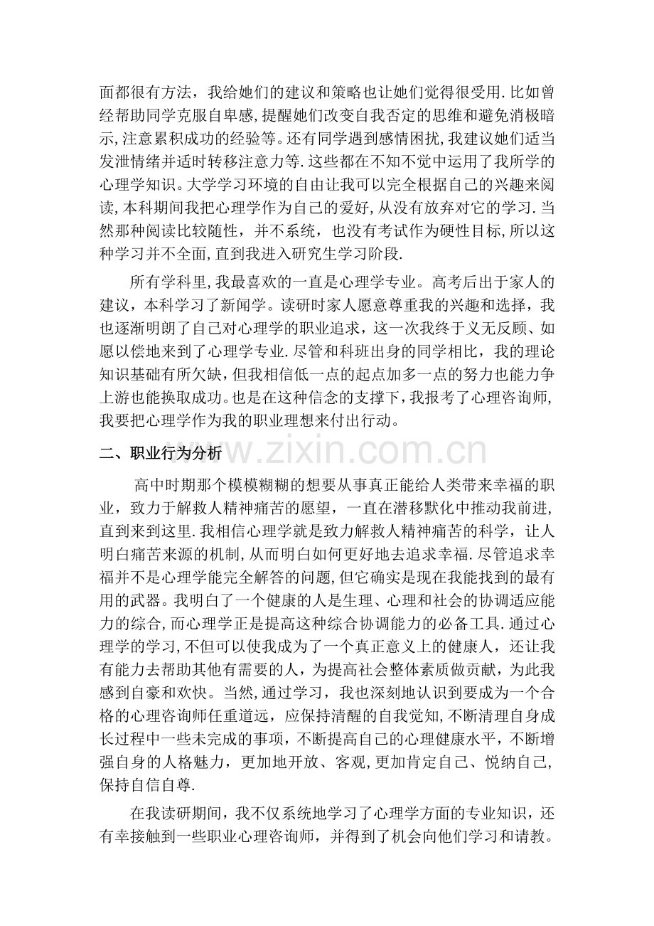 二级心理咨询师个人成长报告.doc_第3页