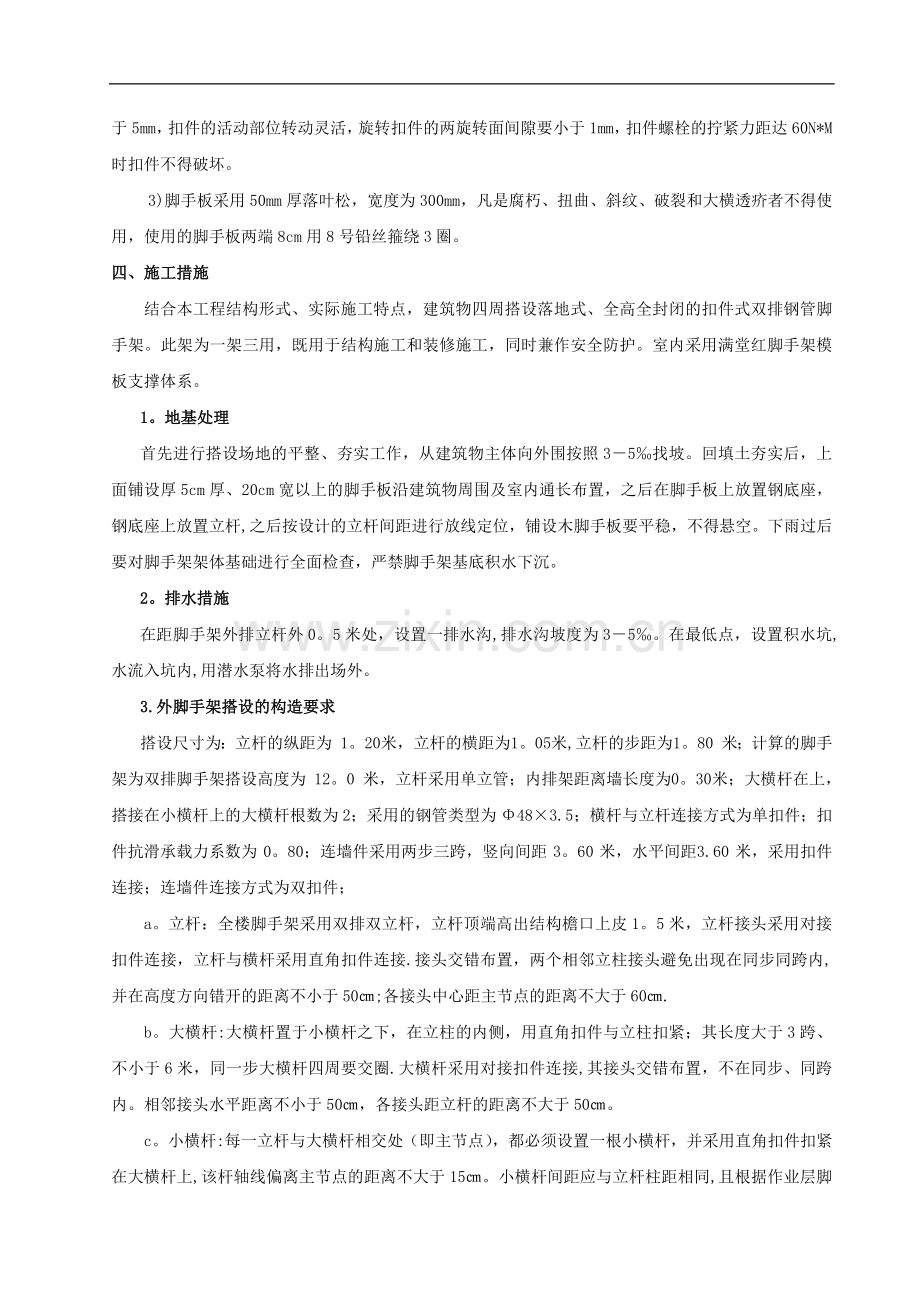 二层框架别墅脚手架搭设施工方案.docx_第2页