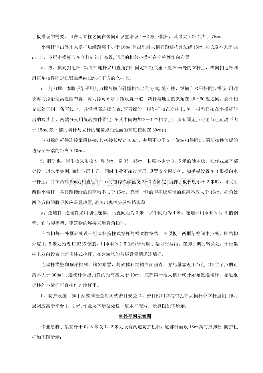 二层框架别墅脚手架搭设施工方案.docx_第3页