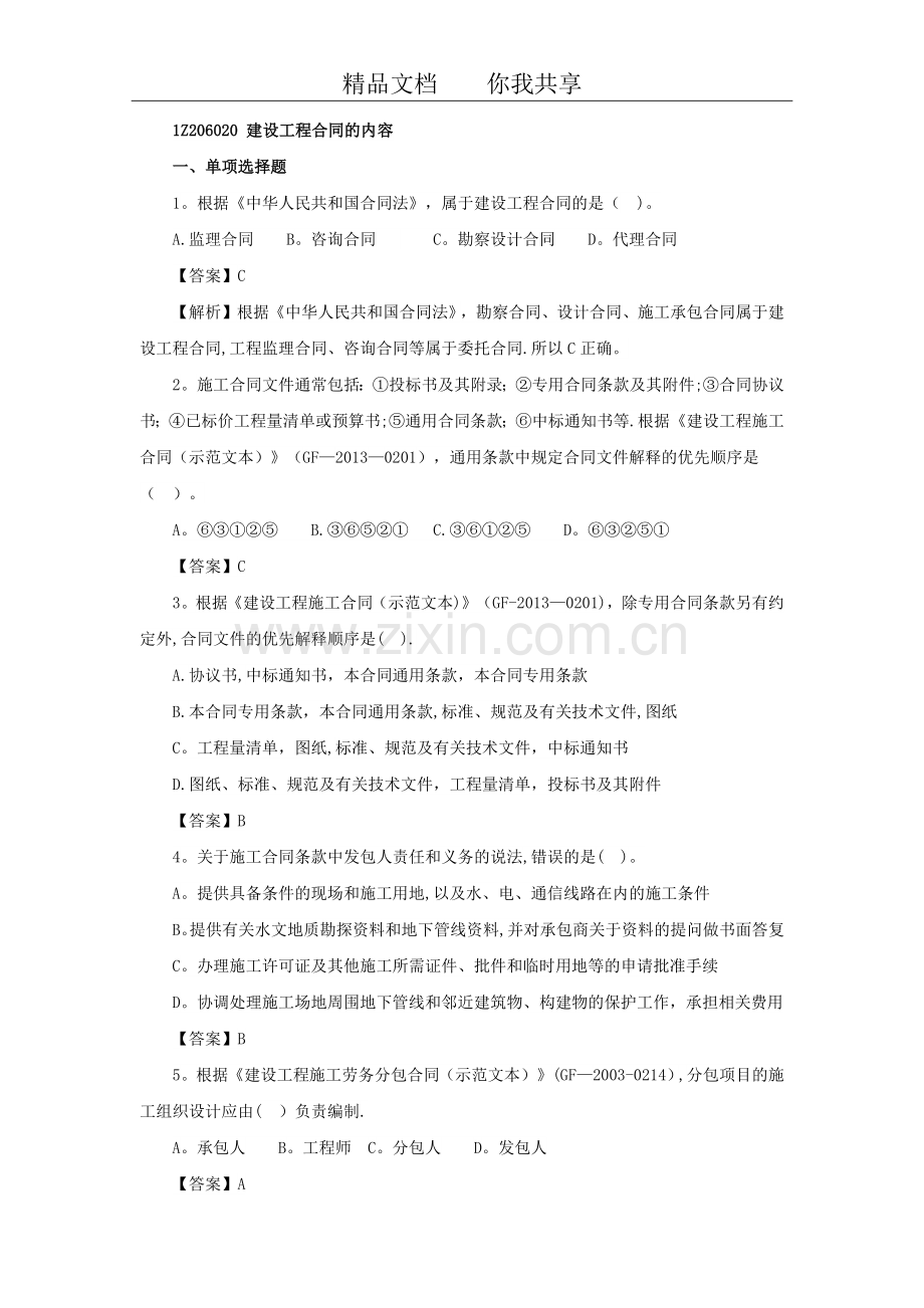 一级建造师《项目管理》第六章第二节练习题.docx_第1页