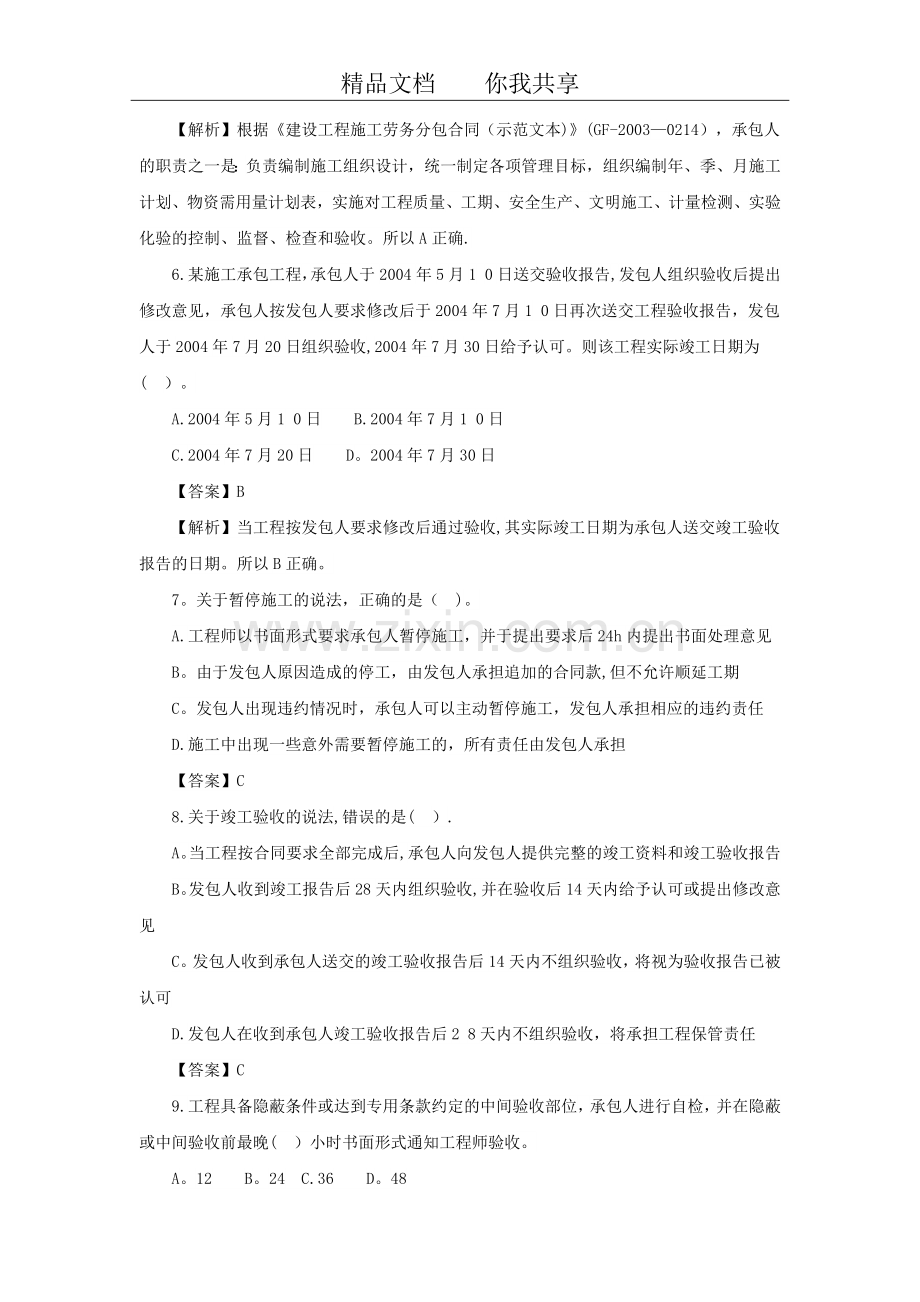 一级建造师《项目管理》第六章第二节练习题.docx_第2页