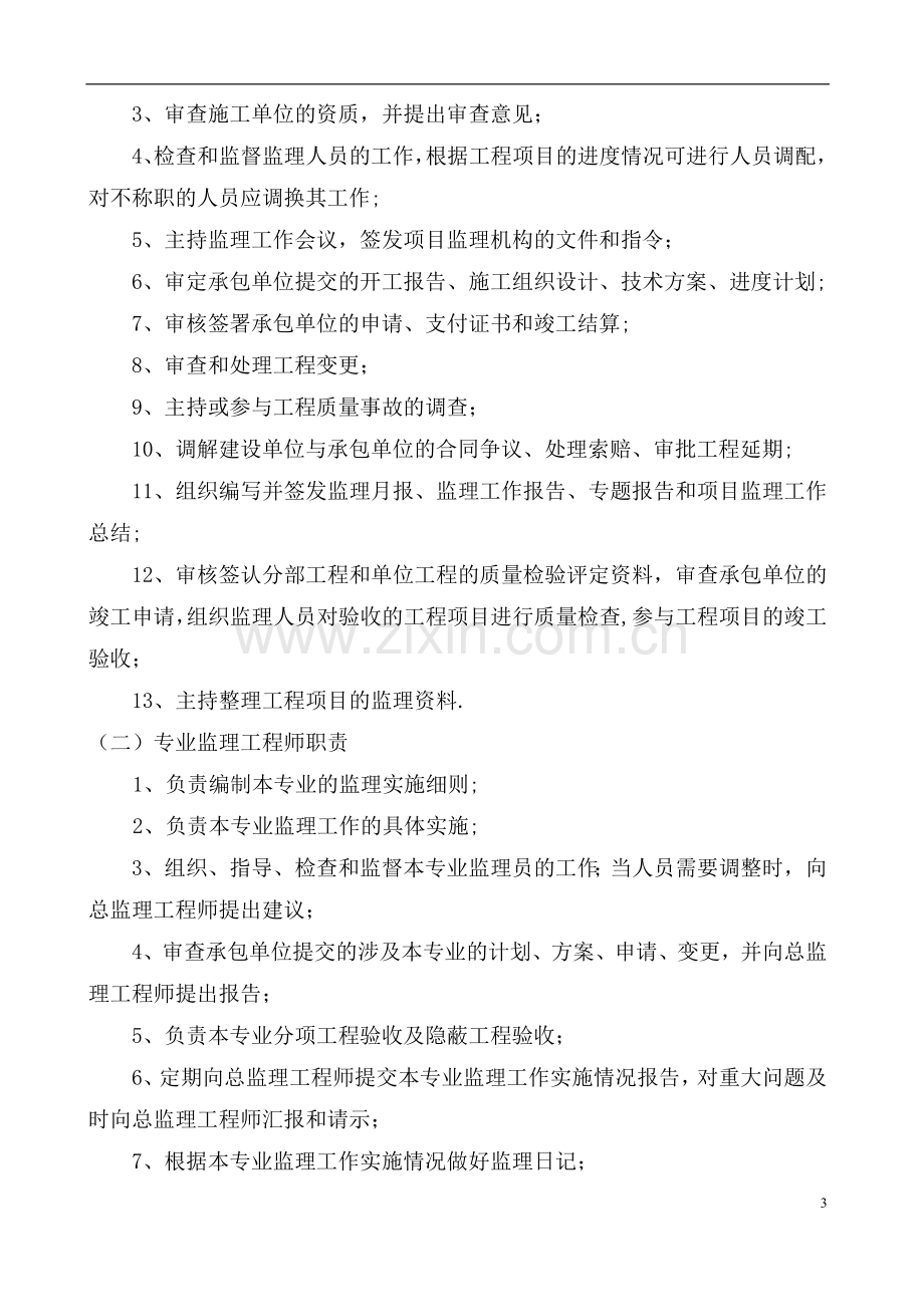 立面整治工程[监理规划].doc_第3页