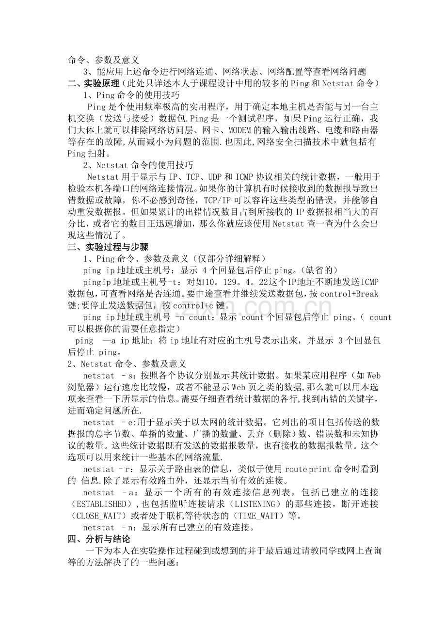 网络安全课程设计报告-.doc_第2页