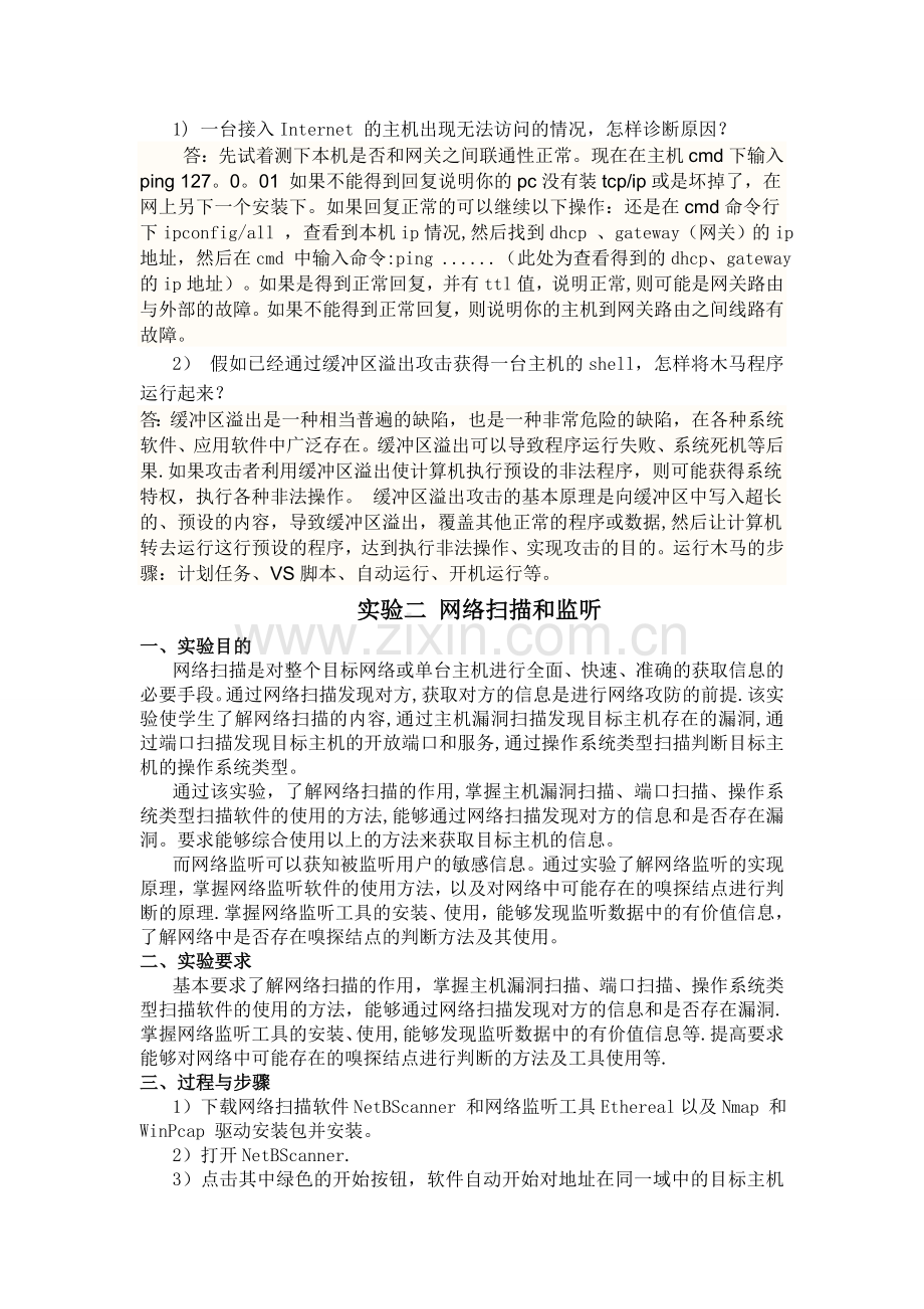 网络安全课程设计报告-.doc_第3页