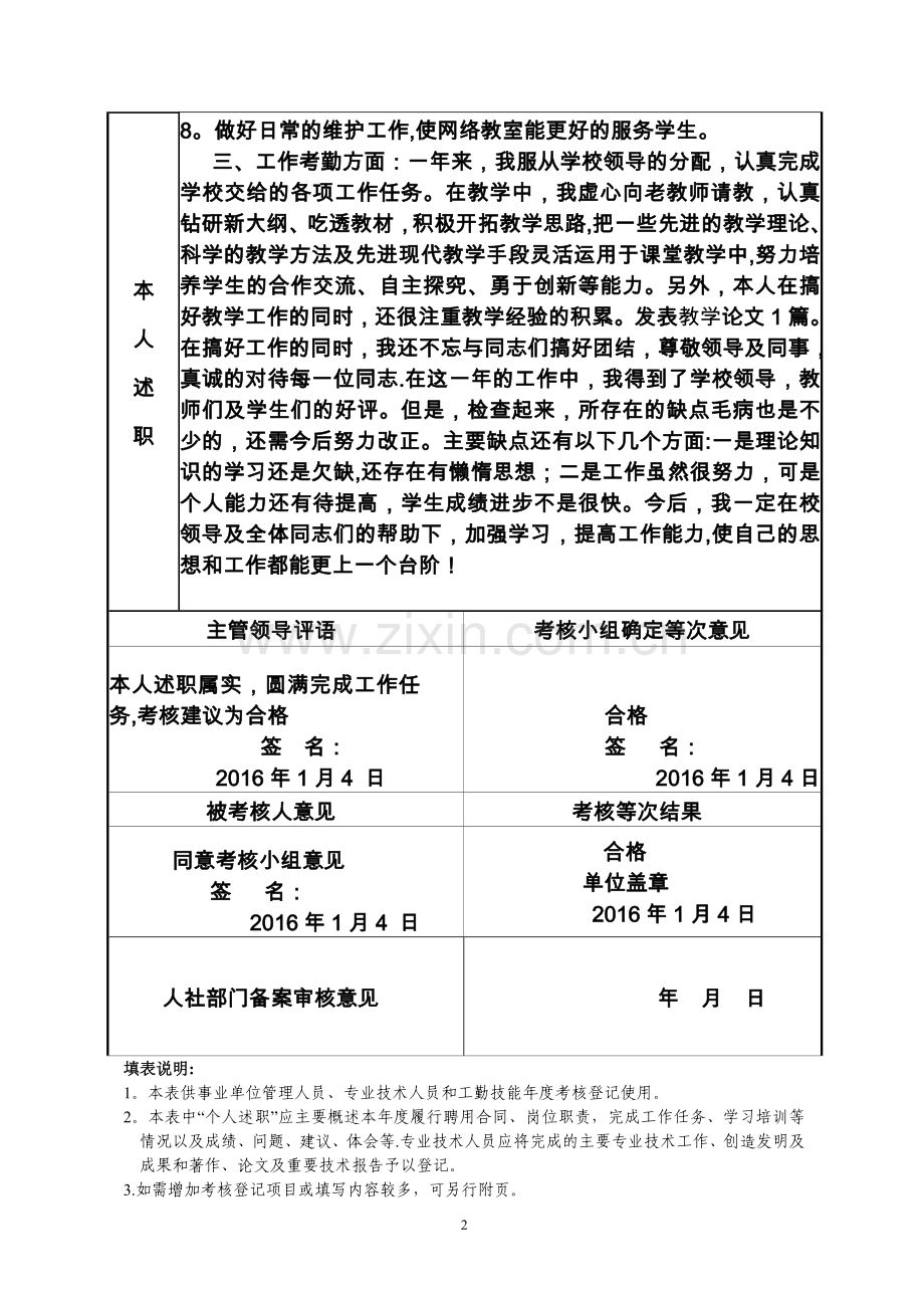 教育事业单位年度考核表填写模板.doc_第2页