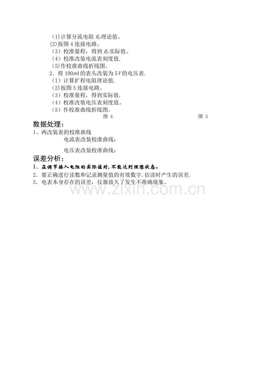 电表的改装与校准实验报告16767.doc_第3页