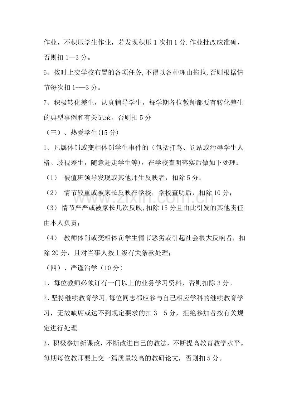 师德师风考核评分细则.doc_第2页