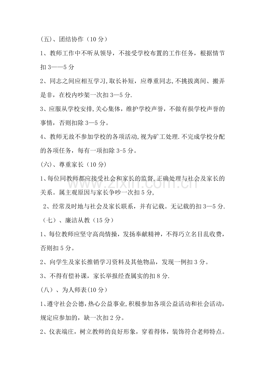 师德师风考核评分细则.doc_第3页