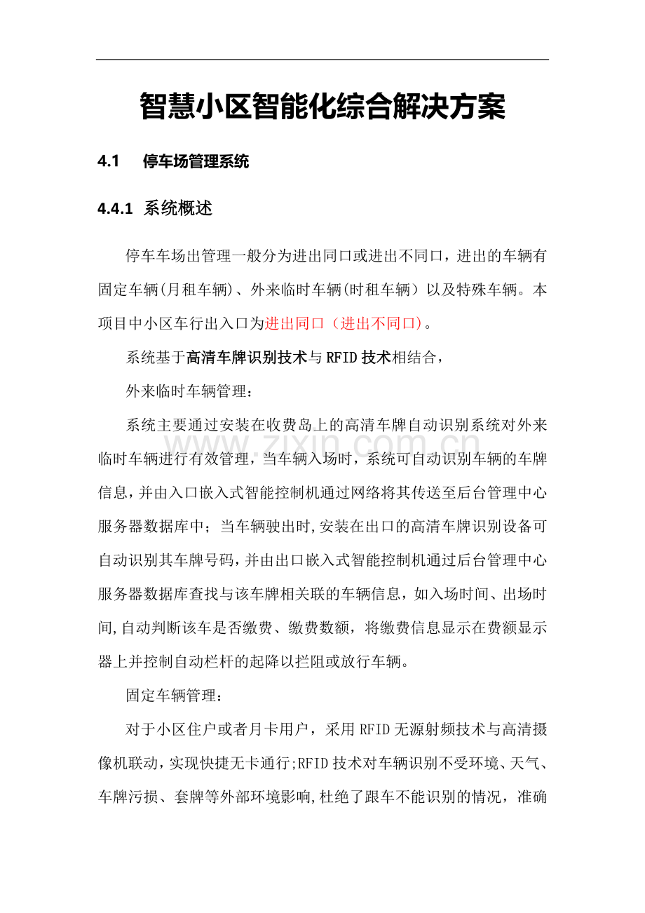 星网安防智慧小区智能化综合解决方案.doc_第1页