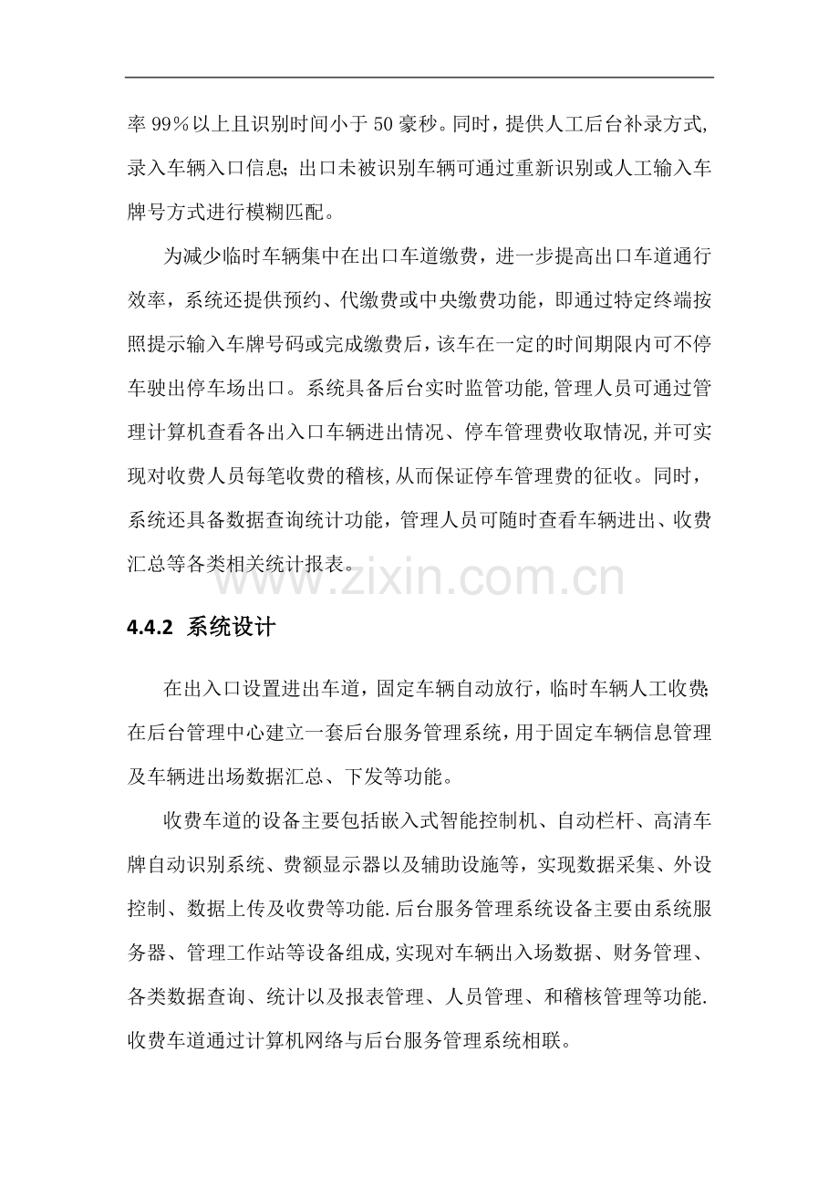 星网安防智慧小区智能化综合解决方案.doc_第2页