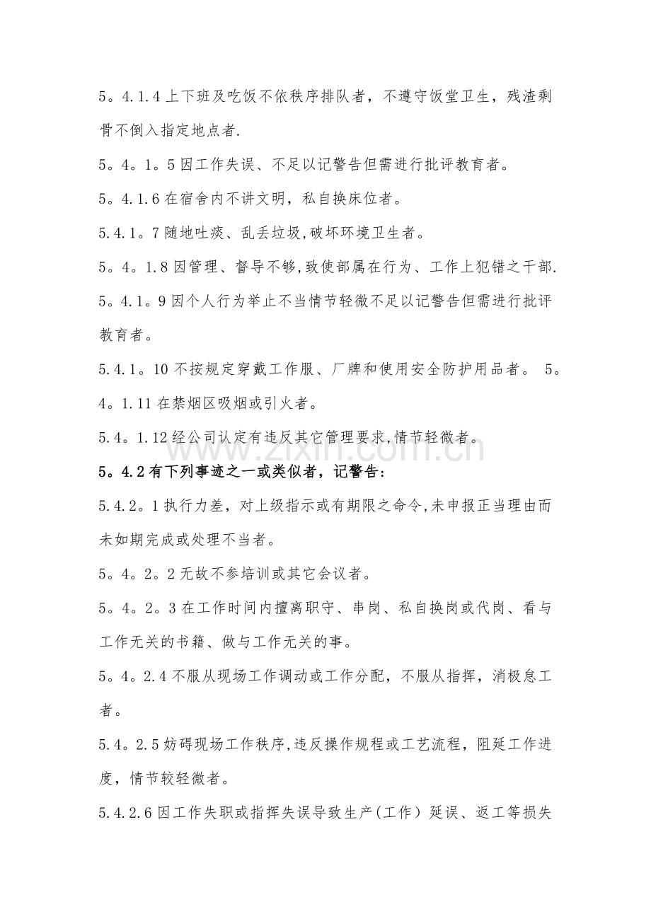 行政管理处罚条例.doc_第3页