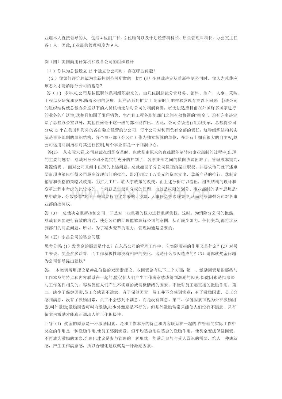 管理学原理的案例分析题目.docx_第2页