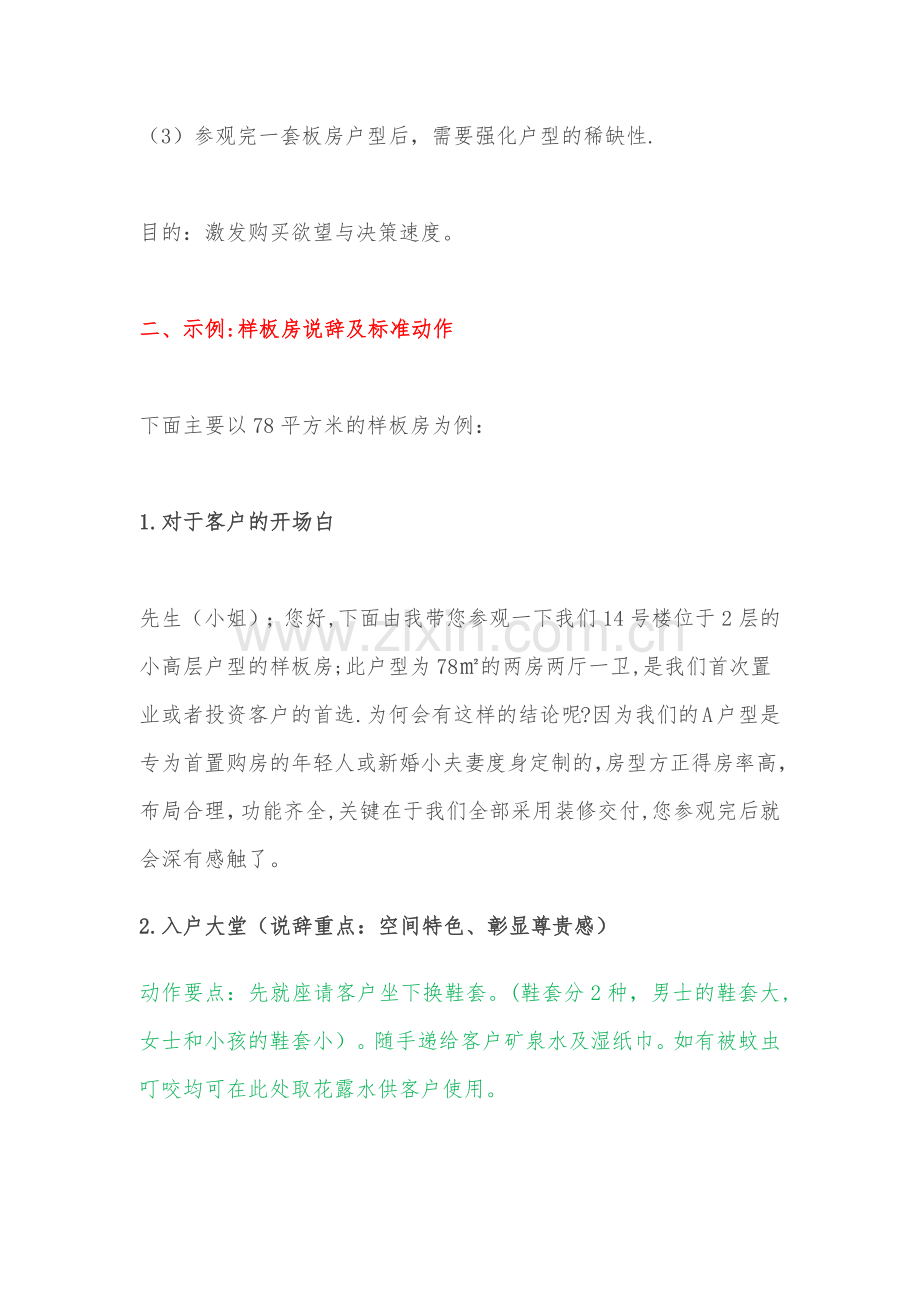 万科城VCITY项目销售说辞.docx_第2页