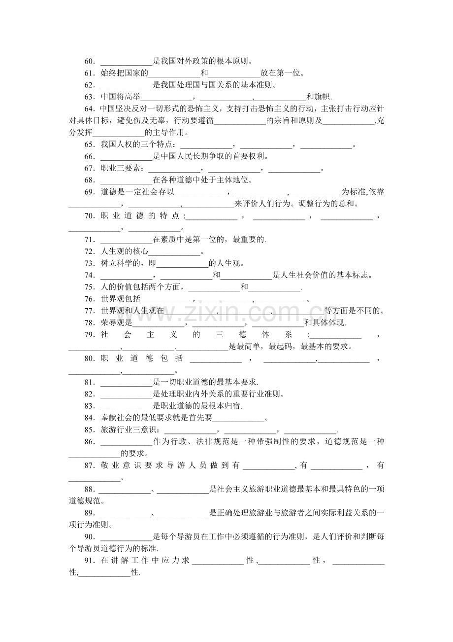 上海导游资格考试==法律试题.doc_第3页