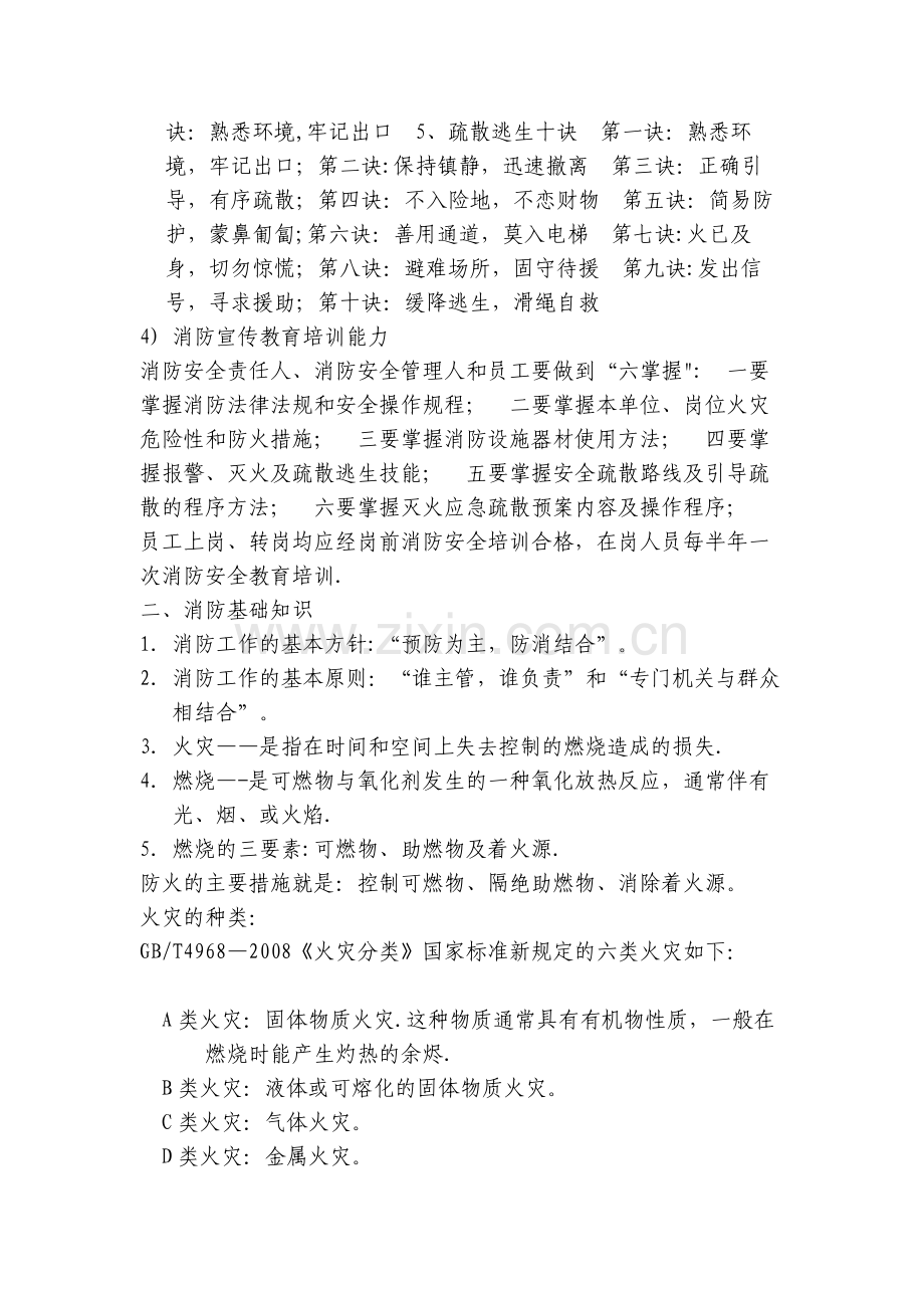 消防安全培训材料.doc_第2页