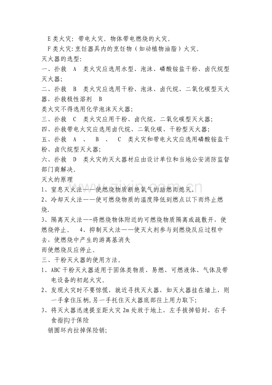 消防安全培训材料.doc_第3页