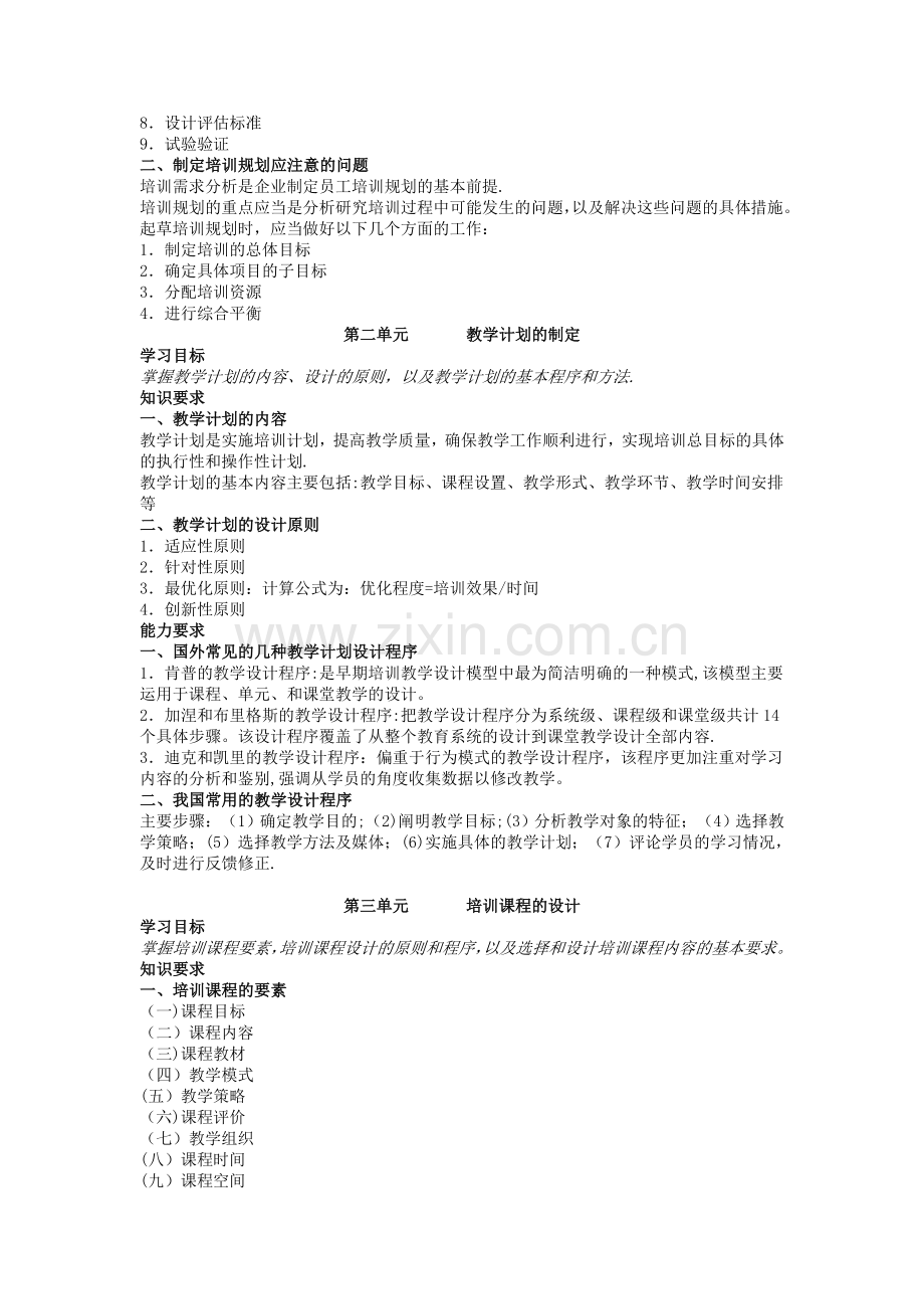 二级人力资源管理师背书要点之三.doc_第2页