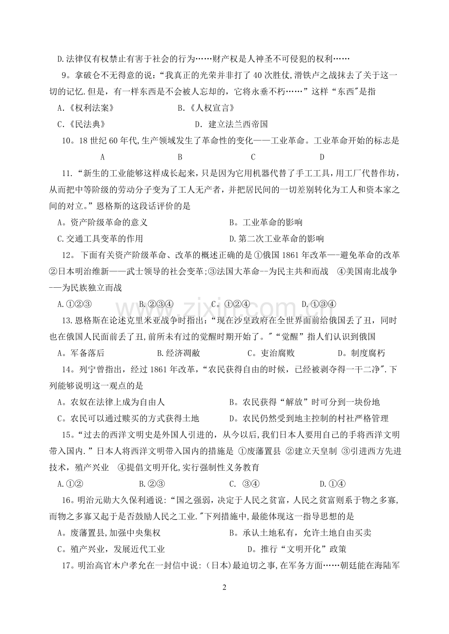 九年级上历史期末试题及答案.doc_第2页